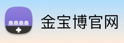 金宝博官网 Logo
